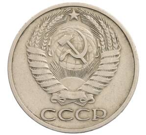 50 копеек 1974 года
