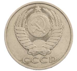 50 копеек 1980 года