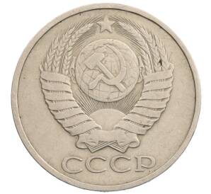 50 копеек 1980 года