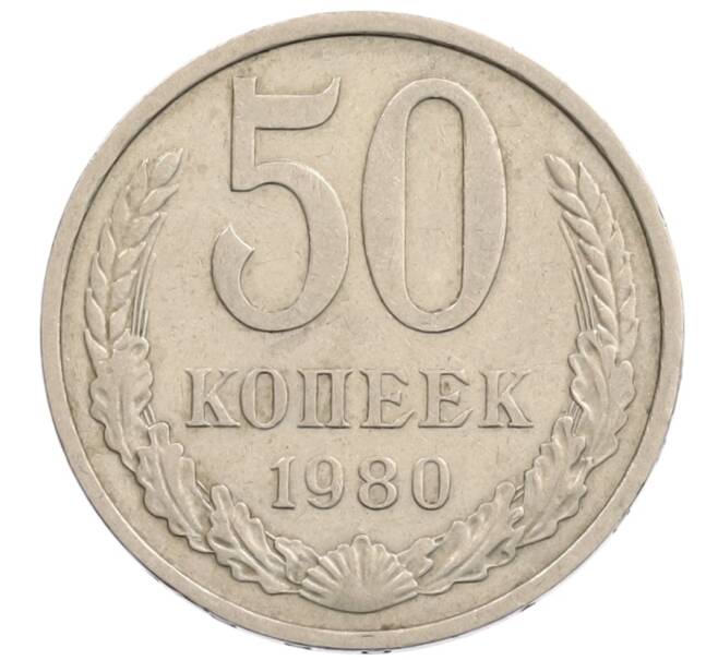 Монета 50 копеек 1980 года (Артикул: T11-28267) — Фото №1