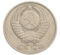 Монета 50 копеек 1980 года (Артикул: T11-28267) — Фото №2