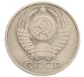 Монета 50 копеек 1981 года (Артикул: T11-28275) — Фото №2