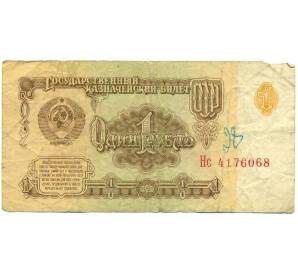 1 рубль 1961 года — Фото №1