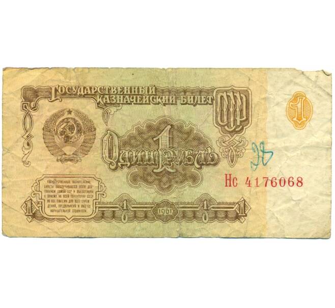 Банкнота 1 рубль 1961 года (Артикул: B1-12416) — Фото №1