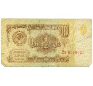 1 рубль 1961 года — Фото №1