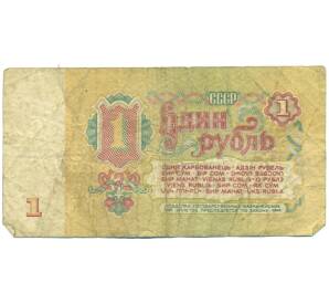 1 рубль 1961 года — Фото №2