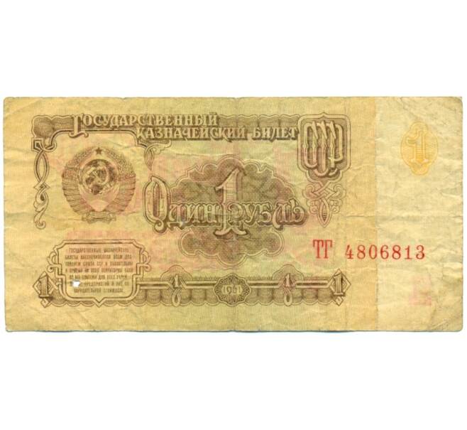 Банкнота 1 рубль 1961 года (Артикул: B1-12418) — Фото №1