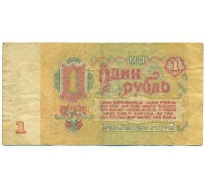 1 рубль 1961 года — Фото №2
