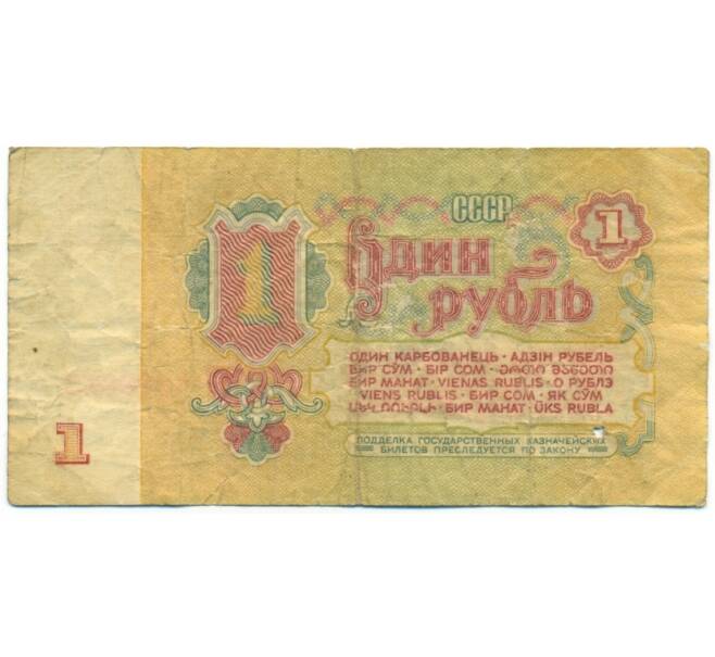 Банкнота 1 рубль 1961 года (Артикул: B1-12418) — Фото №2