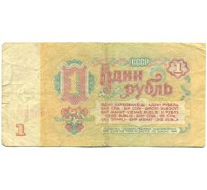 1 рубль 1961 года — Фото №2
