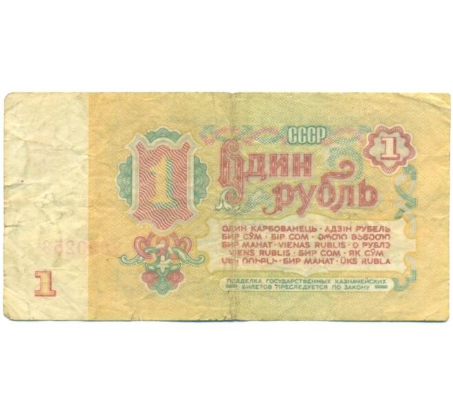Банкнота 1 рубль 1961 года (Артикул: B1-12420) — Фото №2