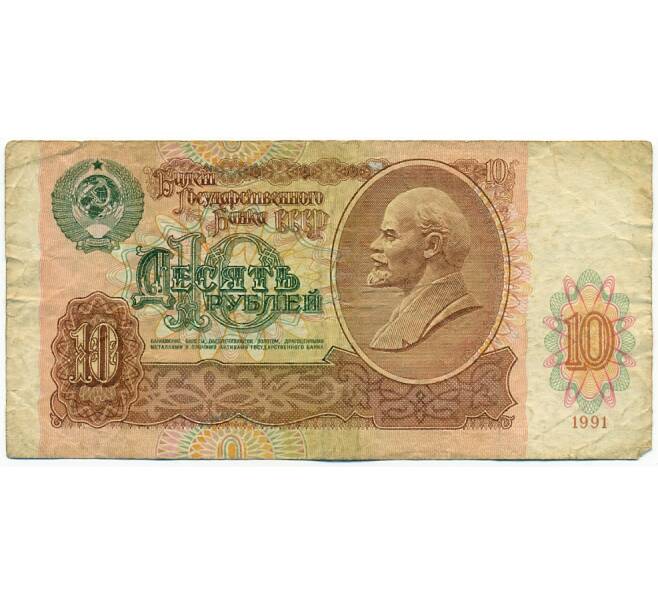 Банкнота 10 рублей 1991 года (Артикул: B1-12421) — Фото №1