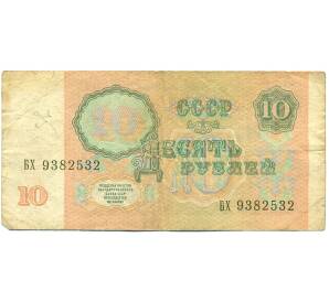 10 рублей 1991 года