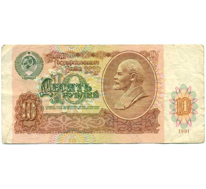 Банкнота 10 рублей 1991 года (Артикул: B1-12422) — Фото №1