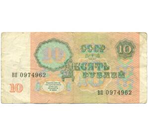 10 рублей 1991 года