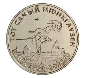 25 рублей 2019 года Приднестровье — 300 лет со дня рождения Барона Мюнхаузена — Фото №1