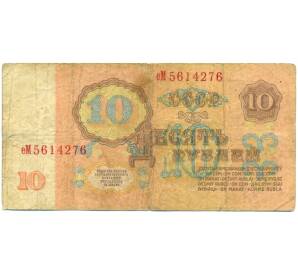10 рублей 1961 года — Фото №2