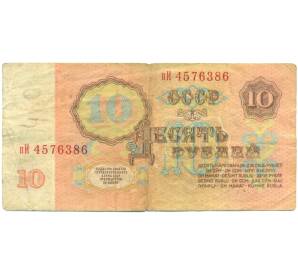 10 рублей 1961 года — Фото №2
