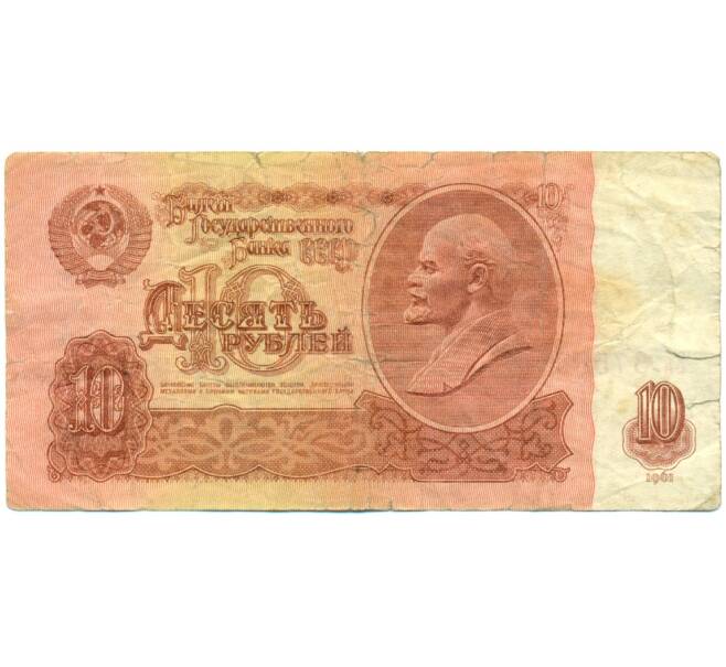 Банкнота 10 рублей 1961 года (Артикул: B1-12427) — Фото №1