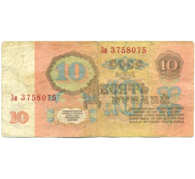 Банкнота 10 рублей 1961 года (Артикул: B1-12427) — Фото №2