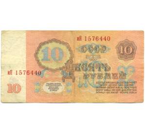 10 рублей 1961 года — Фото №2