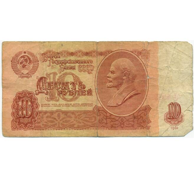 Банкнота 10 рублей 1961 года (Артикул: B1-12429) — Фото №1