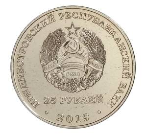 25 рублей 2019 года Приднестровье — 300 лет со дня рождения Барона Мюнхаузена — Фото №2