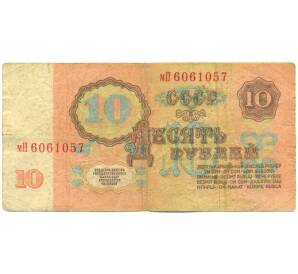 10 рублей 1961 года — Фото №2