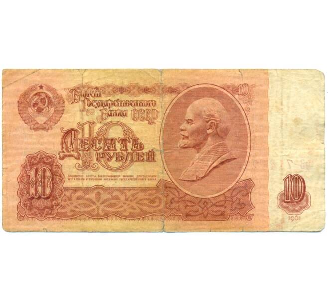 Банкнота 10 рублей 1961 года (Артикул: B1-12431) — Фото №1