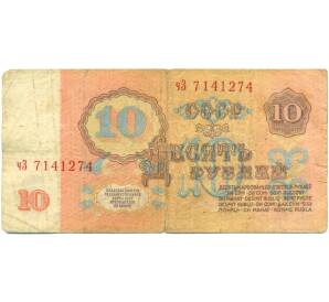 10 рублей 1961 года — Фото №2