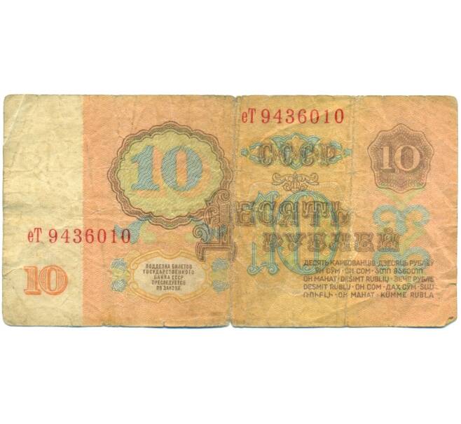 Банкнота 10 рублей 1961 года (Артикул: B1-12432) — Фото №2