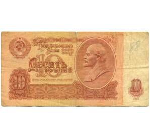 10 рублей 1961 года