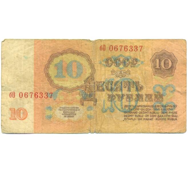 Банкнота 10 рублей 1961 года (Артикул: B1-12434) — Фото №2