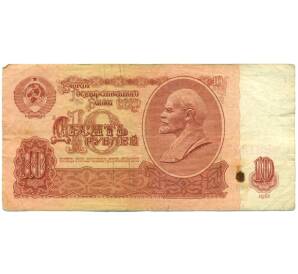 10 рублей 1961 года