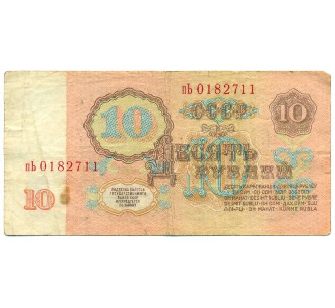 Банкнота 10 рублей 1961 года (Артикул: B1-12435) — Фото №2