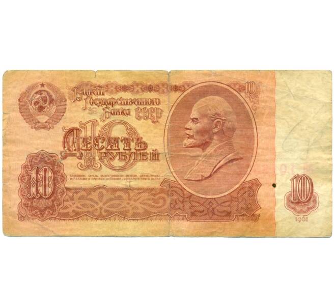 Банкнота 10 рублей 1961 года (Артикул: B1-12436) — Фото №1
