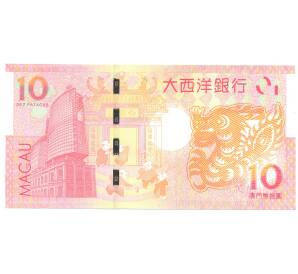 10 патака 2012 года Макао (Banko Nacional Ultramarino) — Фото №2