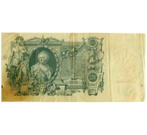 100 рублей 1910 года Шипов / Метц — Фото №2