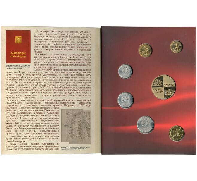 Годовой набор монет 2013 года (в буклете с жетоном) АКЦИЯ (Для заказов от 10.000 р) (Артикул: M3-1507) — Фото №1