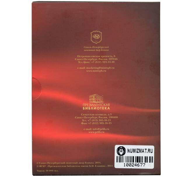Годовой набор монет 2013 года (в буклете с жетоном) АКЦИЯ (Для заказов от 10.000 р) (Артикул: M3-1507)