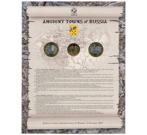 Набор из двух 10 рублевых монет 2017 года ММД «Древние города России» Выпуск 14 — АКЦИЯ (Для заказов от 10.000 р) — Фото №1