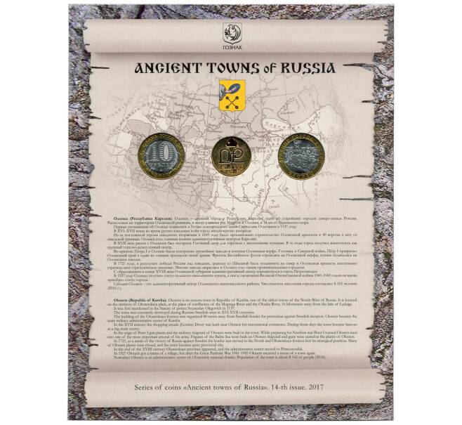Набор из двух 10 рублевых монет 2017 года ММД «Древние города России» Выпуск 14 — АКЦИЯ (Для заказов от 10.000 р) (Артикул: M3-1508) — Фото №1