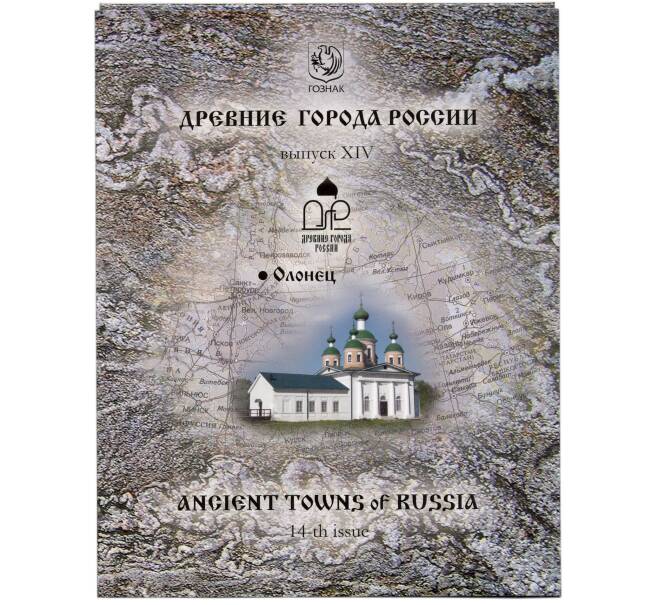 Набор из двух 10 рублевых монет 2017 года ММД «Древние города России» Выпуск 14 — АКЦИЯ (Для заказов от 10.000 р) (Артикул: M3-1508)