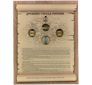 Набор 2014 года СПМД «Древние города России» Выпуск 12 — АКЦИЯ (Для заказов от 10.000 р) — Фото №2
