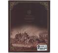 Набор из 9 монет 2 рубля 2012 года «200-летие победы в Отечественной войне 1812 года — Полководцы и герои» Выпуск 2 — АКЦИЯ (Для заказов от 10.000 р) (Артикул: M3-1513)