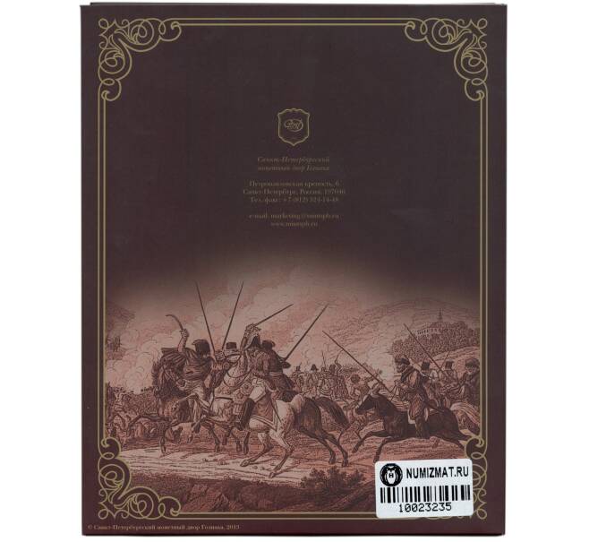 Набор из 9 монет 2 рубля 2012 года «200-летие победы в Отечественной войне 1812 года — Полководцы и герои» Выпуск 2 — АКЦИЯ (Для заказов от 10.000 р) (Артикул: M3-1513)