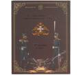 Набор из 9 монет 2012 года «200-летие победы в Отечественной войне 1812 года — Полководцы и герои» Выпуск 1 — АКЦИЯ (Для заказов от 10.000 р) (Артикул: M3-1514)