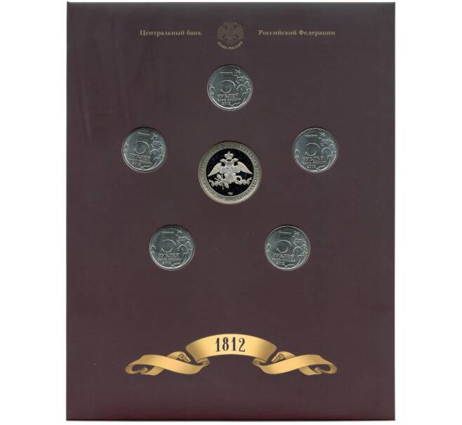 Набор из 5 монет 5 рублей 2012 года «200-летие победы в Отечественной войне 1812 года — Сражения и знаменательные события» Выпуск 3 — АКЦИЯ (Для заказов от 10.000 р) (Артикул: M3-1515) — Фото №2