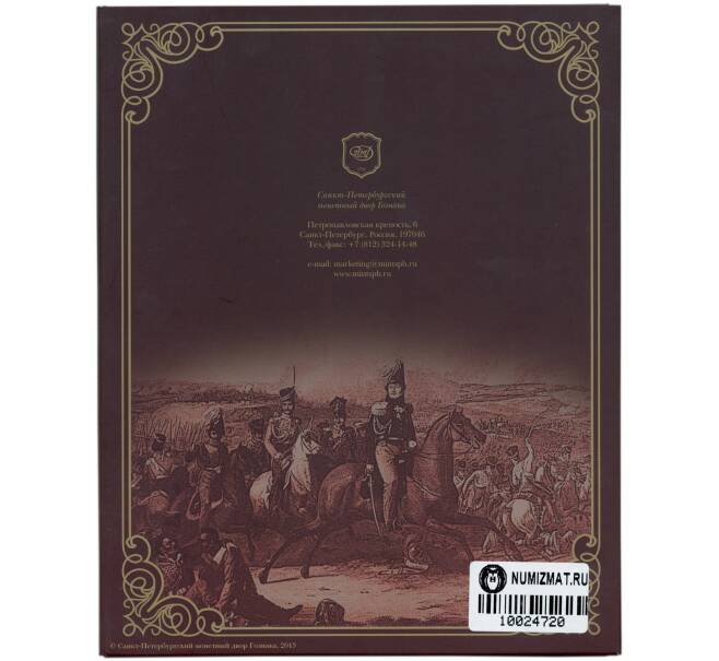 Набор из 5 монет 5 рублей 2012 года «200-летие победы в Отечественной войне 1812 года — Сражения и знаменательные события» Выпуск 3 — АКЦИЯ (Для заказов от 10.000 р) (Артикул: M3-1515)