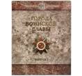 Набор из 8 монет 10 рублей 2011 года «Города Воинской славы» Выпуск 1 — АКЦИЯ (Для заказов от 10.000 р) (Артикул: M3-1516)